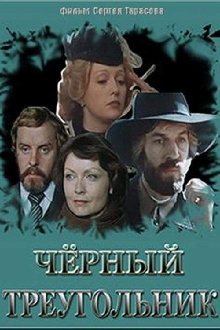 The Black Triangle Trailer