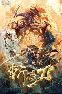 The Blade of Wind Trailer