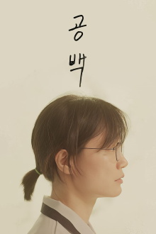THE BLANK Trailer