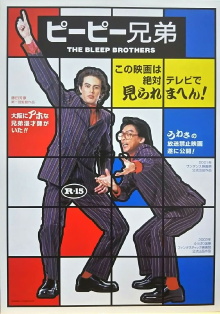 The Bleep Brothers Trailer