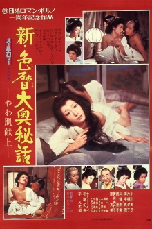 The Blonde in Edo Castle Trailer