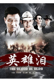 The Blood of Hero Trailer