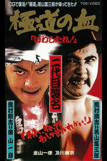 The Blood of the Extreme! Trailer