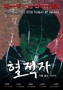 The Blood Pursuer Trailer