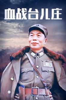 The Bloody Battle of Taierzhuang Trailer