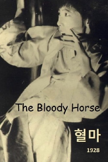 The Bloody Horse Trailer