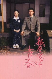 The Blossoming of Etsuko Kamiya Trailer