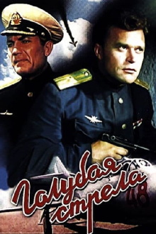 The Blue Arrow Trailer