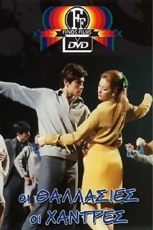 The Blue Beads from Greece Trailer