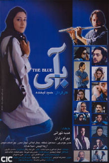 The Blue Trailer