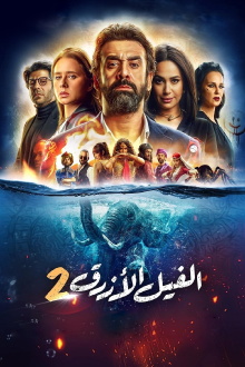 The Blue Elephant 2 Trailer