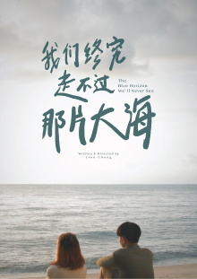The Blue Horizon We'll Never See Trailer