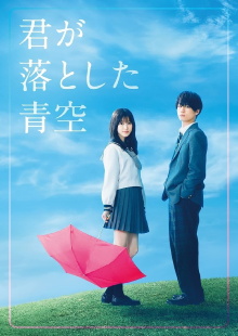 The Blue Skies at Your Feet Trailer