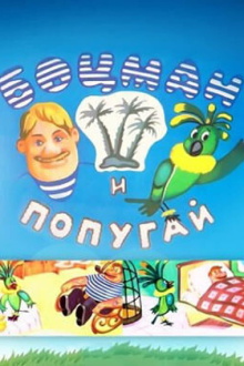The Boatswain and The Parrot Trailer