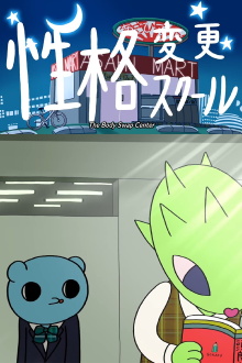 The Body Swap Center Trailer
