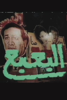 The Bogeyman Trailer