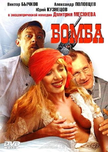 The Bomb Trailer