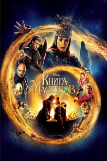 The Book of Masters Trailer