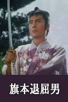 The Bored Samurai Trailer
