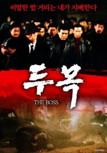The Boss Trailer