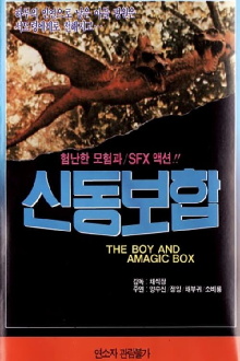 The Boy and a Magic Box Trailer