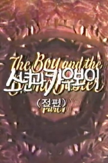 The Boy and the Bronc Buster Trailer