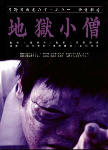 The Boy from Hell Trailer