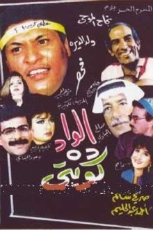 The boy is Kuwaiti Trailer