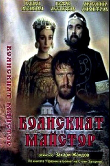 The Boyana Master Trailer