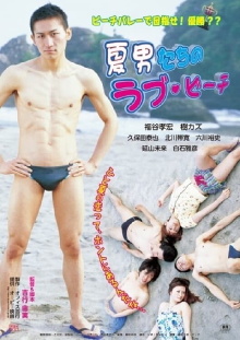 The Boys of Love Beach Trailer