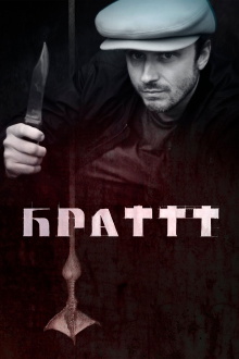 The Brattt Trailer