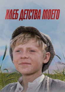 The Bread of My Childhood Trailer