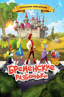 The Bremen Town Robbers Trailer