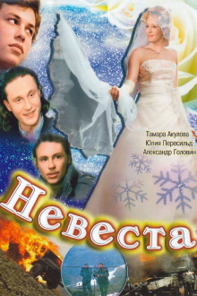 The Bride Trailer