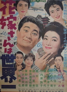 The Bride from Japan Trailer