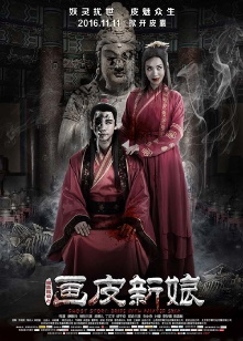 The Bride With Painted Skin Trailer