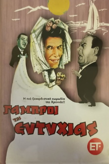 The Bridegrooms of Eftyhia Trailer