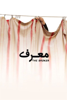 The Broker Trailer
