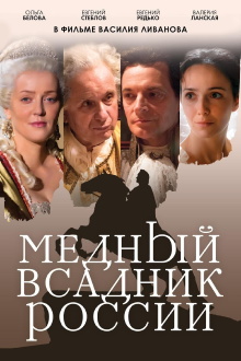 The Bronze Horseman Of Russia Trailer