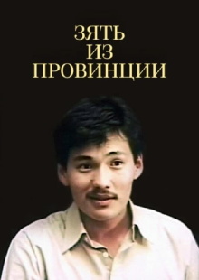 The Brother-in-law from the Country Side Trailer