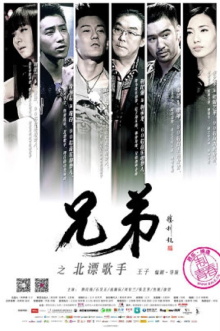 The Brothers - The Drifting Singers in Beijing Trailer