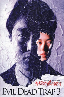 The Brutal Insanity of Love Trailer