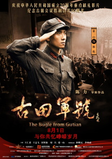 The Bugle from Gutian Trailer