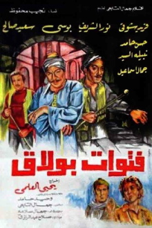 The Bullies of Boulak Trailer