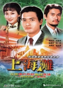 The Bund Trailer