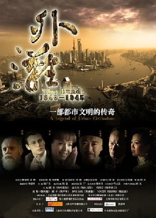 The Bund Trailer