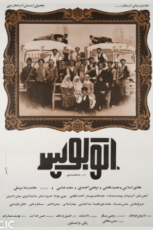 The Bus Trailer