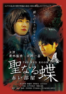 The Butterfly Collector: The Red Room Trailer