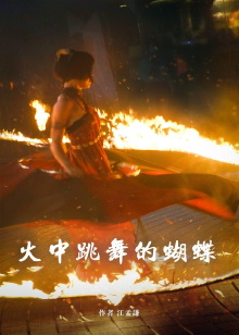 The Butterfly in Flames Trailer