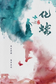 The Butterfly Lovers Trailer